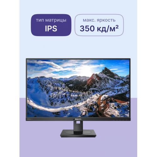 Монитор/ Philips 279P1 (00/01) 27'', 3840x2160, IPS, 50M:1, 350cd, 4ms, 2*HDMI 2.0, DP 1.4, 4*USB, Type-c 90W, Speakers , h. adj 150, pivot, VESA, 3Y, Black Philips