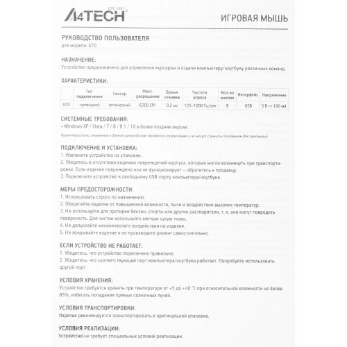 Мышь A4Tech Bloody A70 черный оптическая 6200dpi USB 8but (A70 MATTE BLACK)