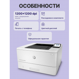 Принтер лазерный HP LaserJet Enterprise M406dn (3PZ15A) A4 Duplex Net белый