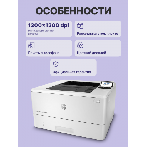 Принтер лазерный HP LaserJet Enterprise M406dn (3PZ15A) A4 Duplex Net белый