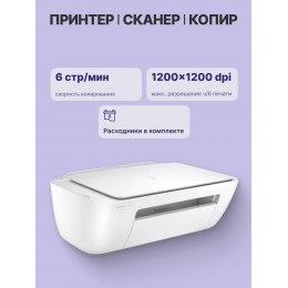 Струйное МФУ/ HP DeskJet 2320