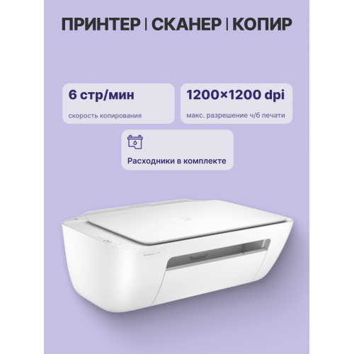 Струйное МФУ/ HP DeskJet 2320 HP