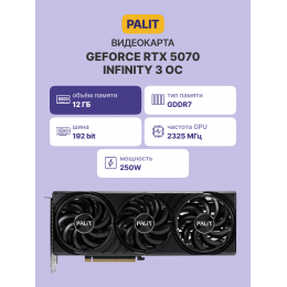 Видеокарта/ RTX5070 12GB PA-RTX5070 INFINITY 3 OC 12GB PALIT