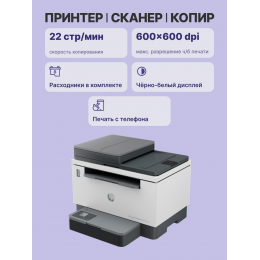 Лазерное МФУ/ HP LaserJet Tank MFP 2602sdn