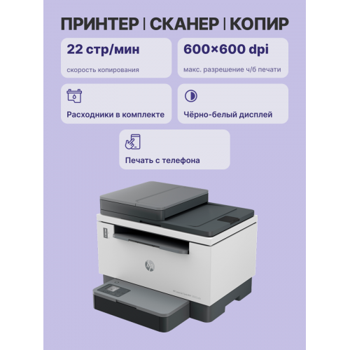 Лазерное МФУ/ HP LaserJet Tank MFP 2602sdn HP