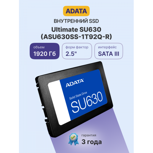 Твердотельный накопитель/ ADATA SSD Ultimate SU630, 1920GB, 2.5" 7mm, SATA3, 3D QLC, R/W 520/450MB/s, IOPs 40 000/65 000, TBW 400, DWPD 0.2 (3 года) ADATA