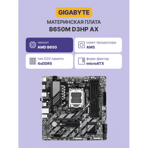 Купить материнскую плату GIGABYTE B650 sAM5 для AMD: 4xDDR5, HDMI 2.1, Wi-Fi, mATX, высокая производительность для геймеров и профессионалов