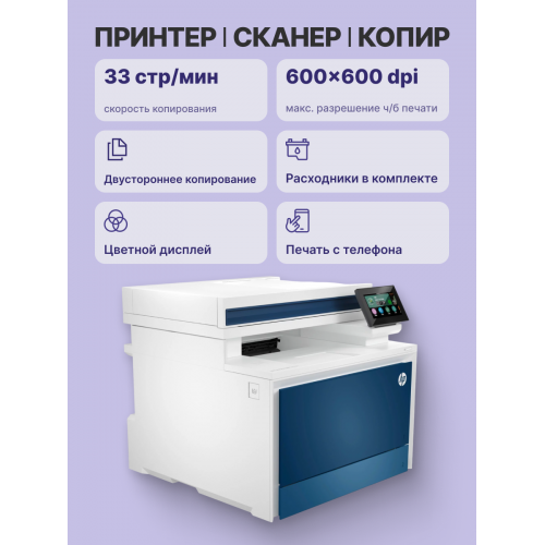 Лазерное МФУ/ HP Color LaserJet Pro MFP 4303dw