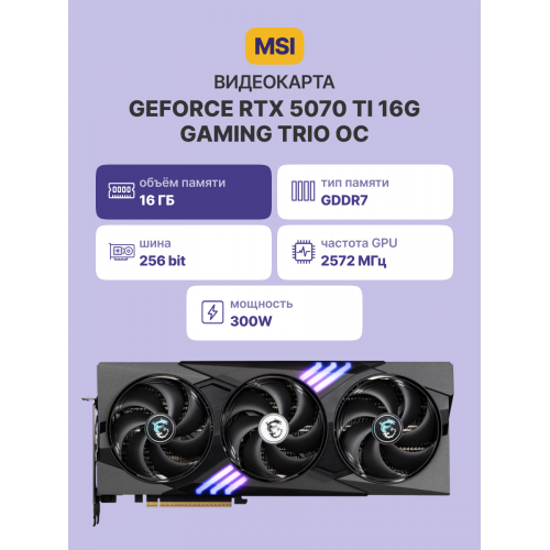 Видеокарта/ GeForce RTX 5070 Ti 16G GAMING TRIO OC MSI