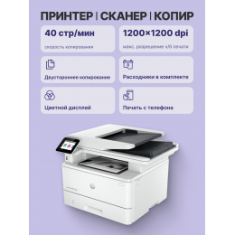 Лазерное МФУ/ HP LaserJet Pro 4103dw