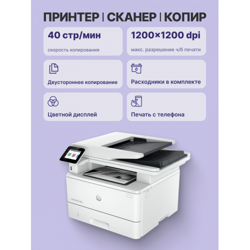 Купить лазерное МФУ HP LaserJet Pro 4103dw — высококачественная печать и надежность для вашего бизнеса