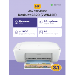 Струйное МФУ/ HP DeskJet 2320