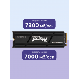 Твердотельный накопитель/ Kingston SSD Fury Renegade, 2000GB, M.2(22x80mm), NVMe, PCIe 4.0 x4, 3D TLC, R/W 7300/7000MB/s, IOPs 1 000 000/1 000 000, DRAM buffer 2048MB, TBW 2000, DWPD 0.55, with Heat Spreader (60 мес)