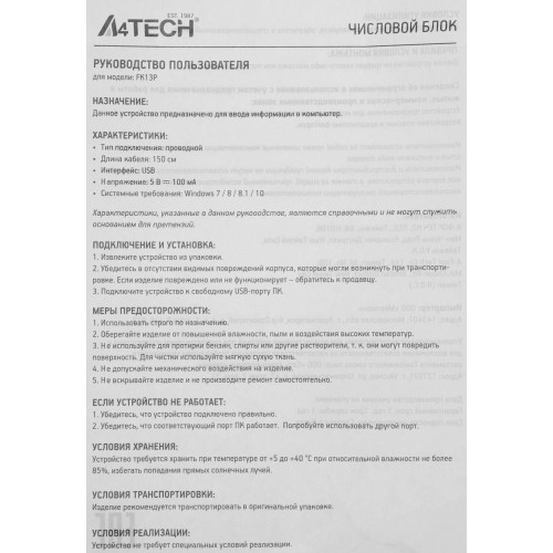 Числовой блок A4Tech FK13P черный USB slim для ноутбука - удобство и стиль с кабелем 1.5м