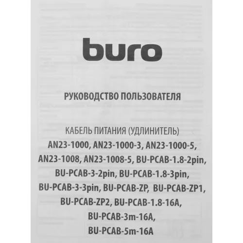 Кабель Buro BU-PCAB-5M-16A IEC C13 Евровилка угловой 5м