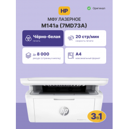 Лазерное МФУ/ HP LaserJet MFP M141a