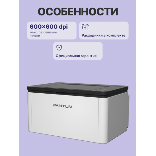 Принтер лазерный/ Pantum BP1800W