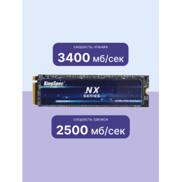Твердотельный накопитель/ Kingspec SSD NX-512 2280, 512GB, M.2(22x80mm), NVMe, PCIe 3.0 x4, 3D TLC, R/W 3400/2500MB/s, IOPs 380 000/320 000, TBW 500, DWPD 0.89 (3 года)