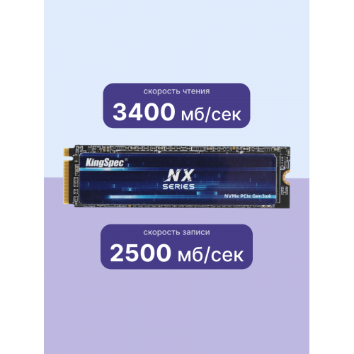 Твердотельный накопитель/ Kingspec SSD NX-512 2280, 512GB, M.2(22x80mm), NVMe, PCIe 3.0 x4, 3D TLC, R/W 3400/2500MB/s, IOPs 380 000/320 000, TBW 500, DWPD 0.89 (3 года) SHENZHEN KINGSPEC ELECTRONICS TECHNOLOGY CO LTD