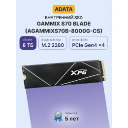 Твердотельный накопитель/ ADATA SSD GAMMIX S70 BLADE, 8000GB, M.2(22x80mm), NVMe, PCIe 4.0 x4, 3D TLC, R/W 7300/6300MB/s, IOPs 750 000/650 000, DRAM buffer 2048MB, TBW 5920, DWPD 0.4, with Heat Spreader (5 лет)