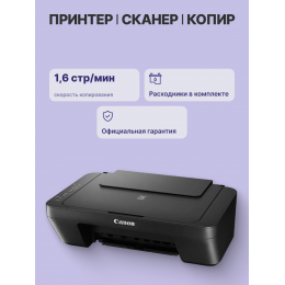МФУ струйное/ Canon PIXMA MG2541S