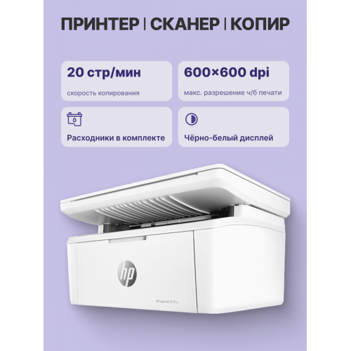 Лазерное МФУ/ HP LaserJet MFP M141a HP