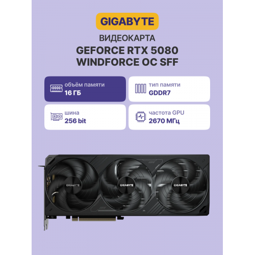 Купить видеокарту Gigabyte GV-N5080WF3OC-16GD: высокая производительность и надежность для игр и графики