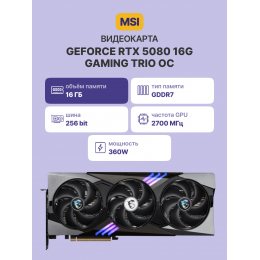 Видеокарта/ GeForce RTX 5080 16G GAMING TRIO OC
