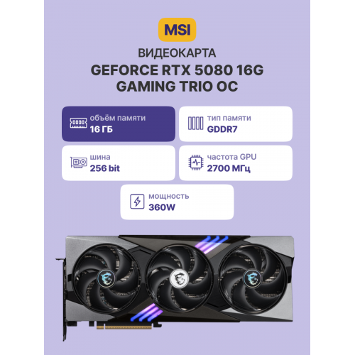 Видеокарта/ GeForce RTX 5080 16G GAMING TRIO OC