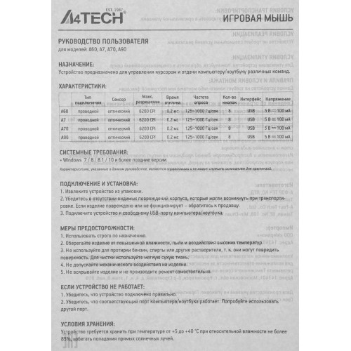 Мышь A4Tech Bloody A60A: Оптическая игровая мышь 6200dpi с 8 кнопками и USB подключением