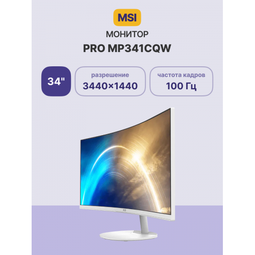 Купить MSI PRO MP341CQW 34'' Монитор 3440x1440, VA, 100Hz, 4ms - Идеальный Выбор для Работы и Развлечений