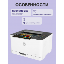 Лазерный принтер/ HP Color Laser 150a