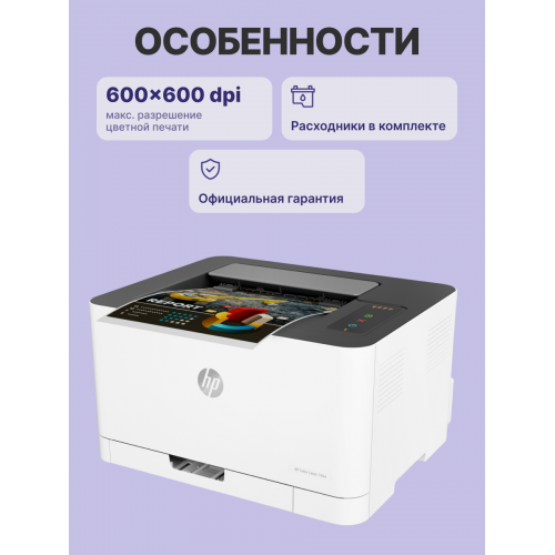 Купить HP Color Laser 150a — Компактный цветной лазерный принтер для дома и офиса