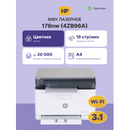 Лазерное МФУ/ HP Color Laser MFP 178nw
