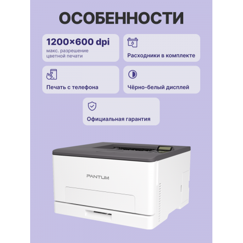 Принтер лазерный/ Pantum CP1100DN