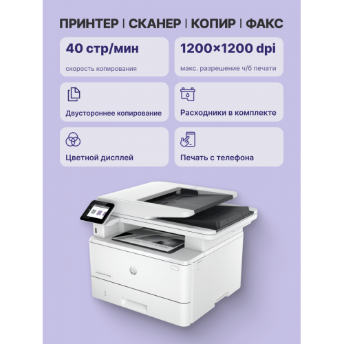Лазерное МФУ/ HP LaserJet Pro 4103fdw HP