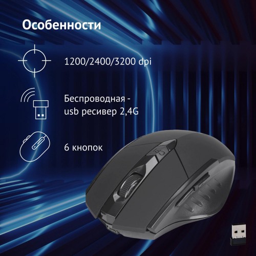 Мышь Оклик 780GW черная оптическая беспроводная 3200dpi с USB для ноутбука - 6 кнопок