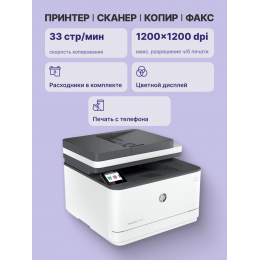Лазерное МФУ/ HP LaserJet Pro 3103fdn