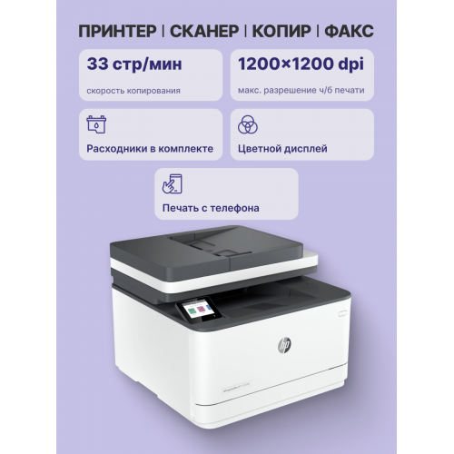 Купить лазерное МФУ HP LaserJet Pro 3103fdn – надежное решение для офиса
