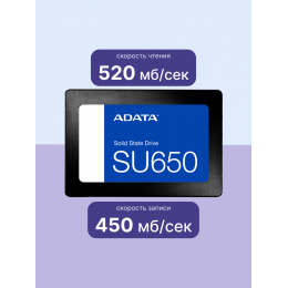 Твердотельный накопитель/ ADATA SSD Ultimate SU650, 512GB, 2.5" 7mm, SATA3, 3D TLC, R/W 520/450MB/s, IOPs 40 000/75 000, TBW 280, DWPD 0.5 (3 года)