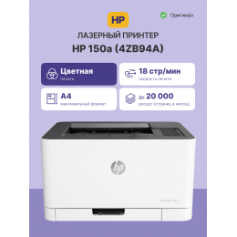 Лазерный принтер/ HP Color Laser 150a