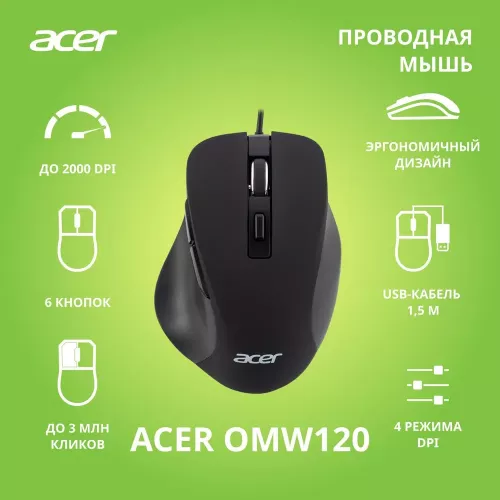 Мышь компьютерная/ Проводная мышь Acer OMW120 оптическая (2000dpi) USB (6but) black Acer