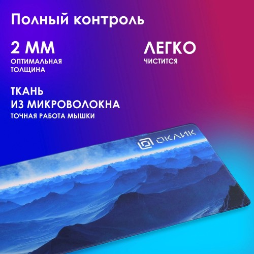 Коврик для мыши Оклик OK-FP0700 XL темно-синий 700x300x2 мм – идеальный выбор для комфорта и стиля в работе.
