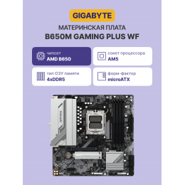 Материнская плата/ B650M GAMING PLUS WF