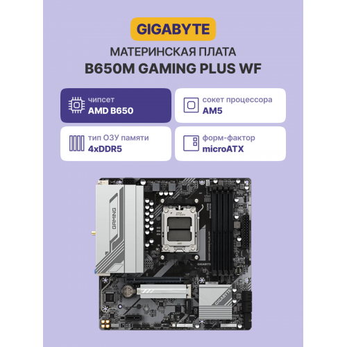 Материнская плата B650M GAMING PLUS WF: Идеальное решение для игровых систем