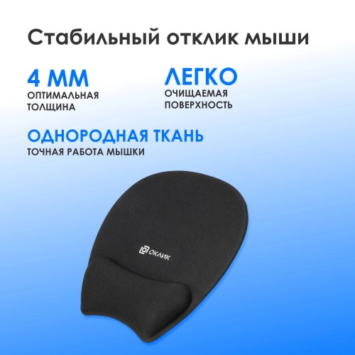Коврик для мыши Оклик OK-RG0580-BK Мини черный 245x220x24мм - идеальный выбор для комфортной работы и игр