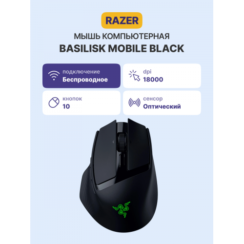 Купить игровую мышь Razer Basilisk Mobile: идеальный выбор для геймеров