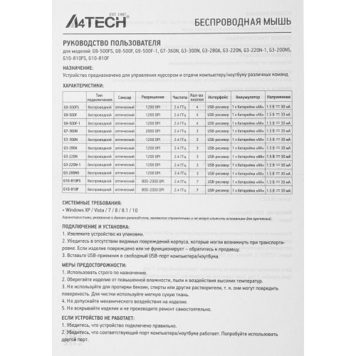 Мышь A4Tech V-Track G3-200NS: Оптическая беспроводная USB мышь 1200dpi в черном цвете