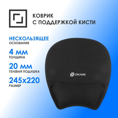 Коврик для мыши Оклик OK-RG0580-BK Мини черный 245x220x24мм - идеальный выбор для комфортной работы и игр