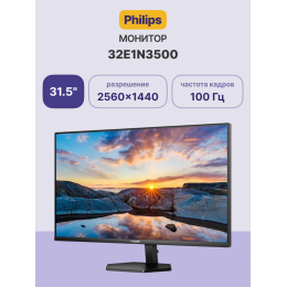 Монитор Philips 32E1N3500 31.5'', 2560x2160, IPS, 100hz, 1000:1, 300cd, 5ms, HDMI 1.4, DisplayPort, VESA, 3Y, Black/ Philips 32E1N3500 31.5'', 2560x2160, IPS, 100hz, 1000:1, 300cd, 5ms, HDMI 1.4, DisplayPort, VESA, 3Y, Black